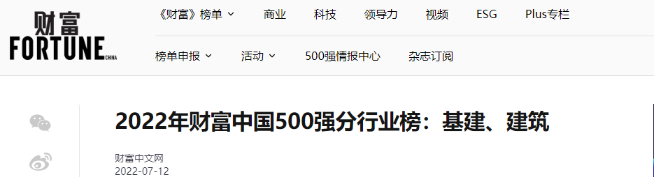中国500强排行榜公布，25家建企上榜！