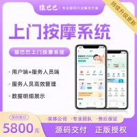 猿巴巴上门按摩系统