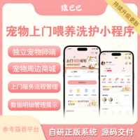 宠物上门喂养洗护小程序