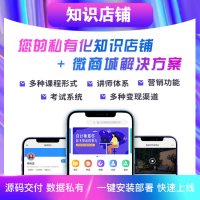 知识店铺系统