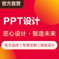 PPT设计